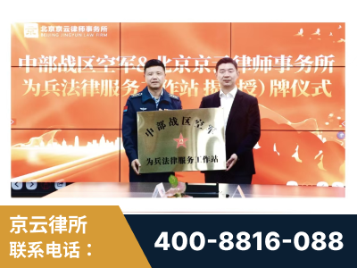 广安-北京京云律师事务所与《北京晚报》达成战略合作